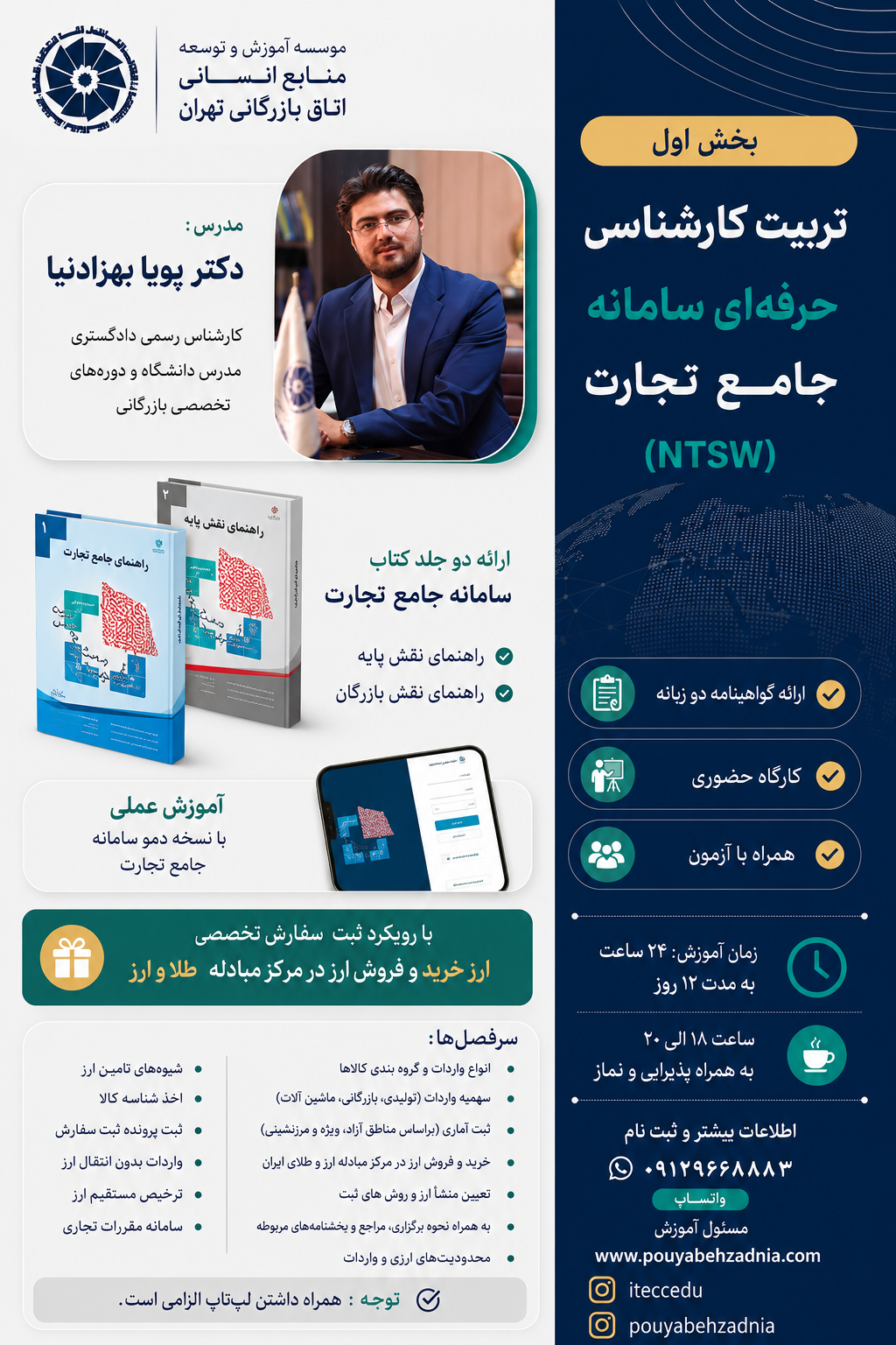 آموزش سامانه جامع تجارت