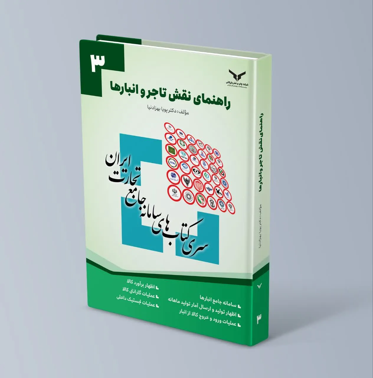 کتاب تجارت داخلی