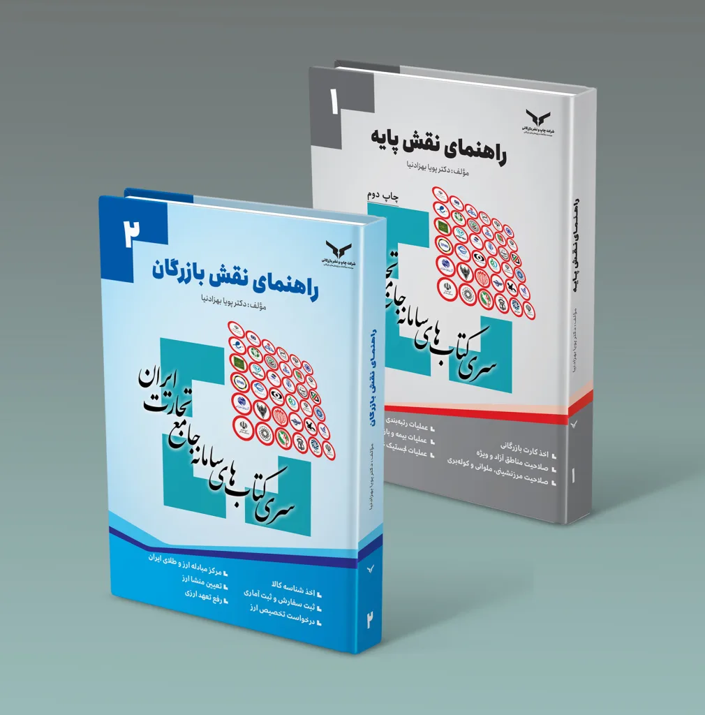 گروه بازرگانی بهزادنیا - دوره ثبت سفارش و ترخیص کالا